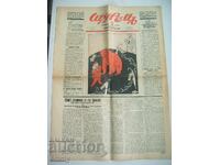 Messenger Shurets Rayko Alexiev / Fra Dyavolo - 1939, No. 346