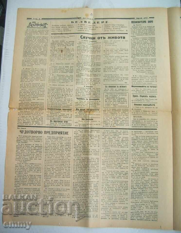 Licitație Vestnik Shturetsŭ Raĭko Aleksiev/Fra Dyavolo - 1941 g., br.433 Licitație Vestnik Shturetsŭ Raĭko Aleksiev/Fra Dyavolo - 1941 g., br.433