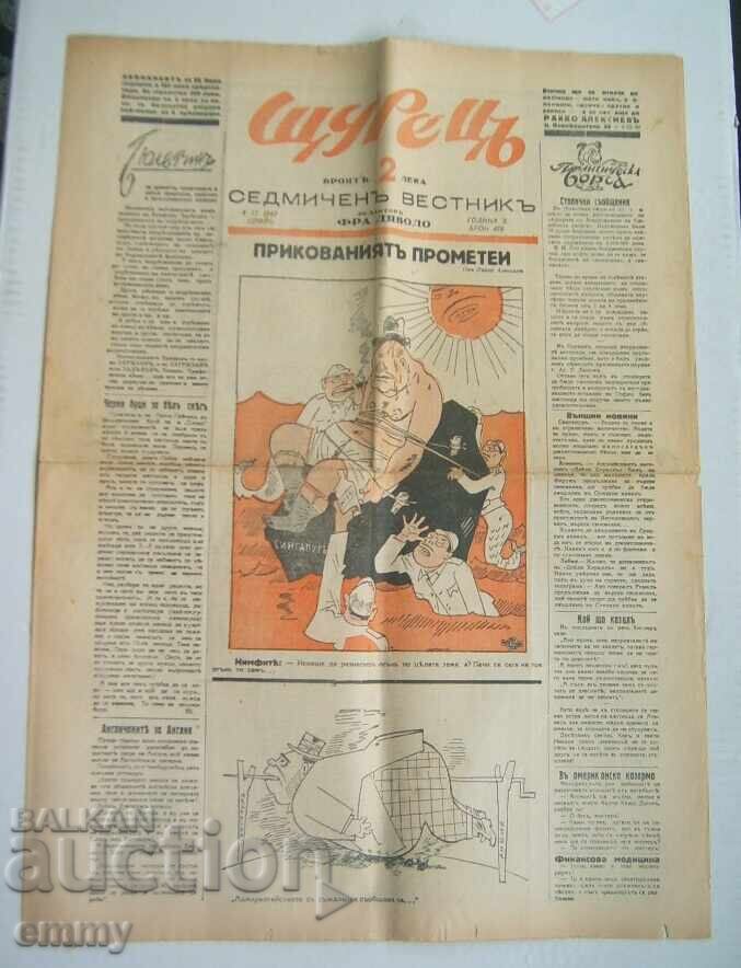 Herald Shurets Rayko Aleksiev/Fra Dyavolo - 1942, No. 478