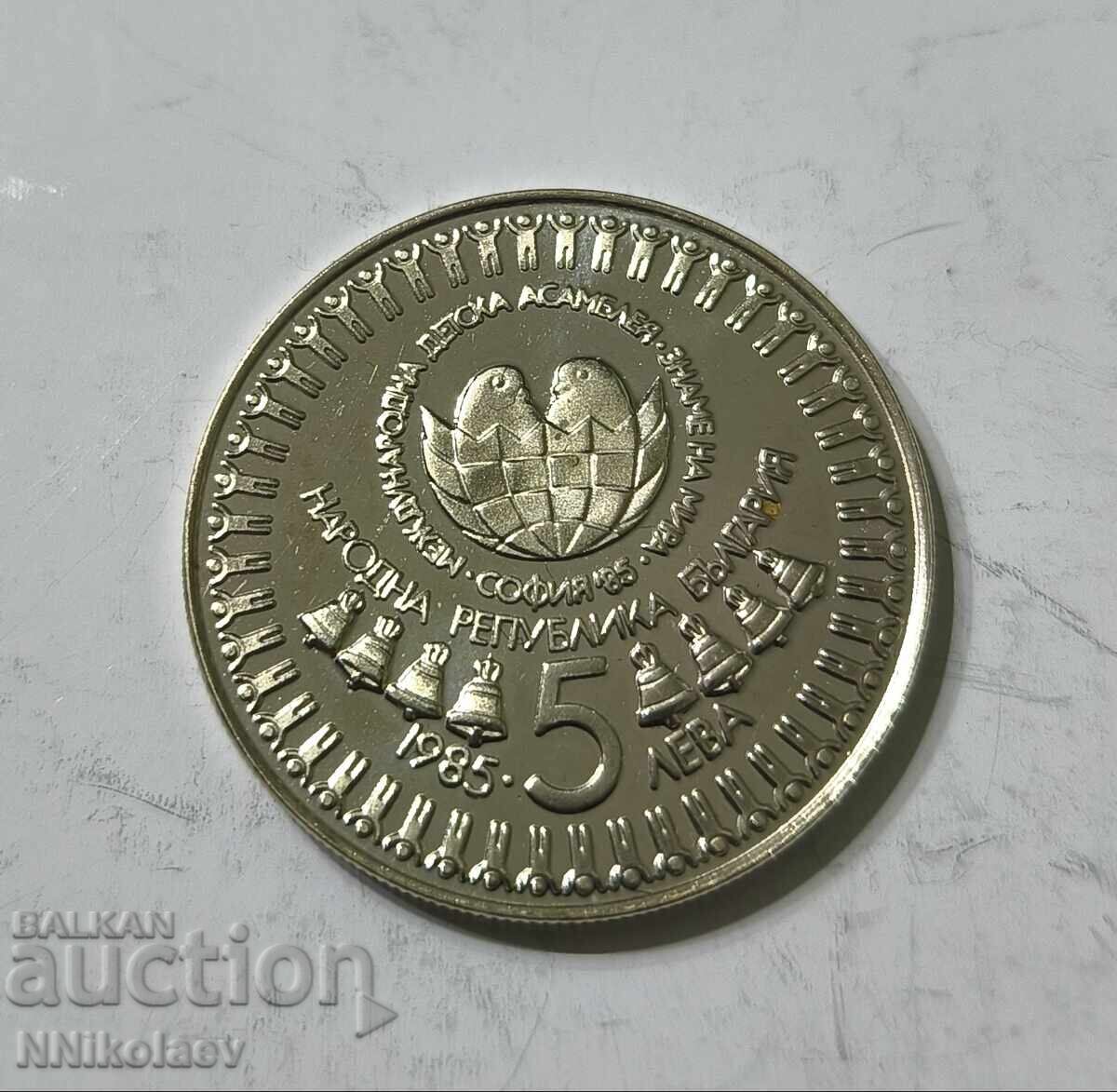 Auction  5 leva 1985 International Children's Assembly "Banner of Peace"