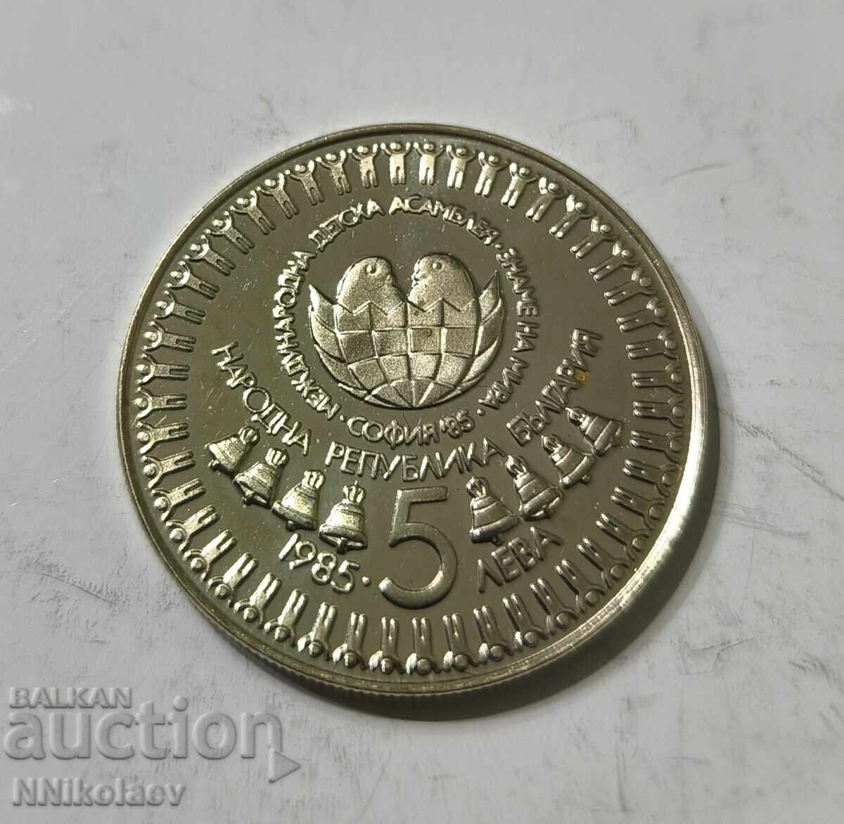 5 leva 1985 International Children's Assembly "Banner of Peace" - 5