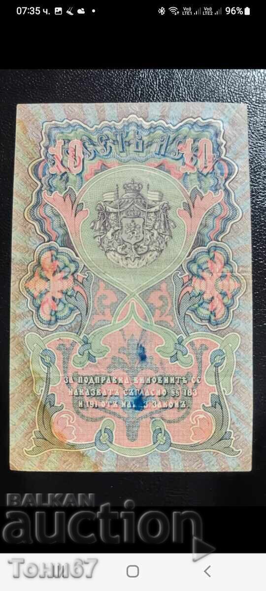 Банкнота 10лв. от 1903г. с цена € 120.00 | 234.70 лв.