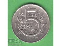 (¯`'•.¸ 5 κορώνες 1973 ΤΣΕΧΟΣΛΟΒΑΚΙΑ ¸.•'´¯)