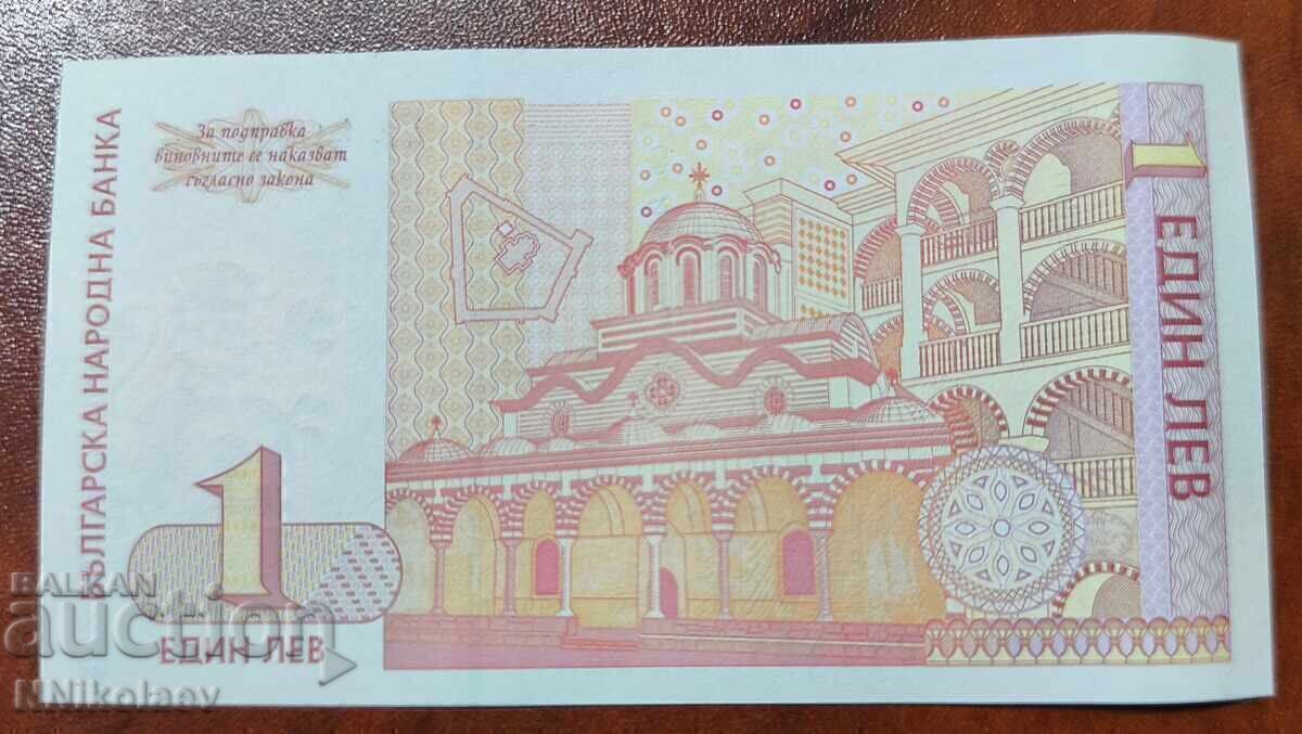 Livrarea Bulgaria 1 leu 1999 g. UNC