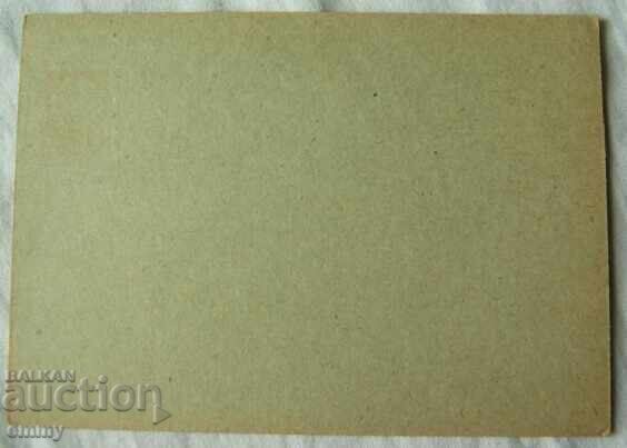 Δημοπρασία ΠΚΤΖ, Ταχυδρομική κάρτα με φόρου ταχυδρομείου 12 λεπτά