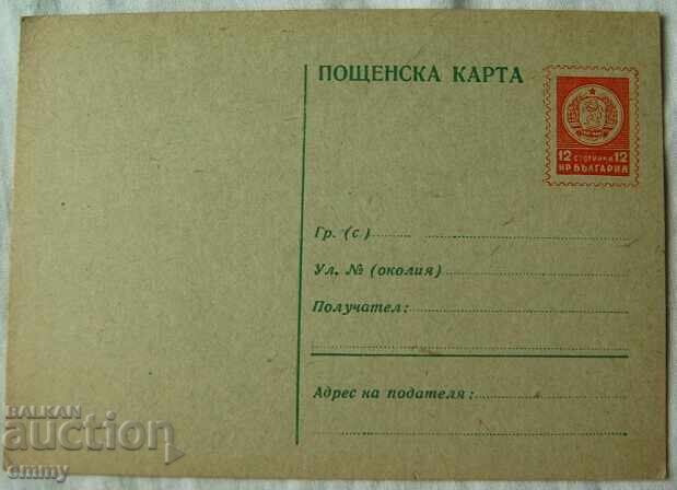 ΠΚΤΖ, Ταχυδρομική κάρτα με φόρου ταχυδρομείου 12 λεπτά