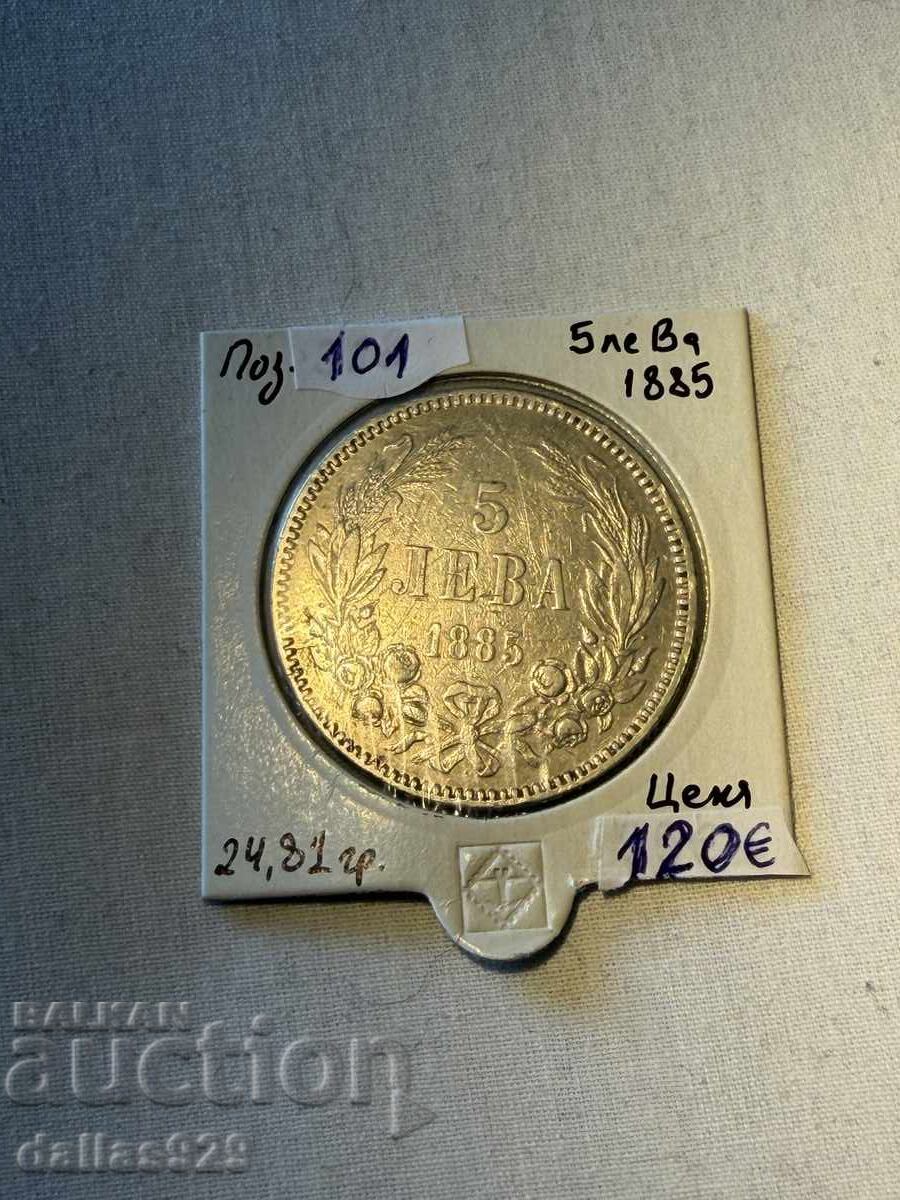 5 BGN 1885