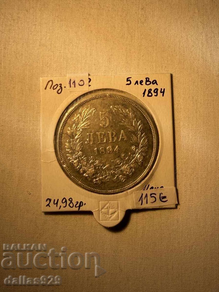 5 BGN 1894