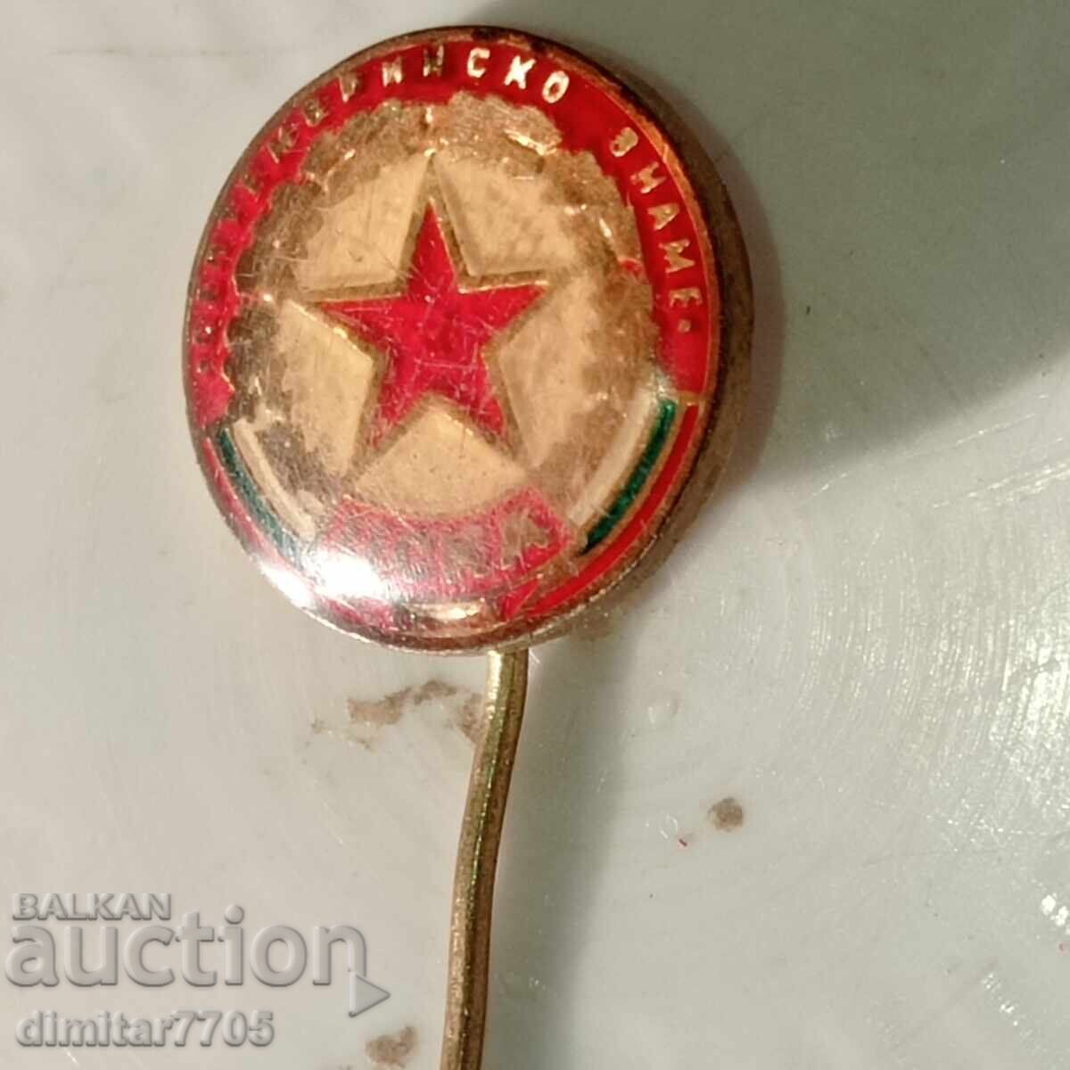 CSKA September Flag Lapel Pin