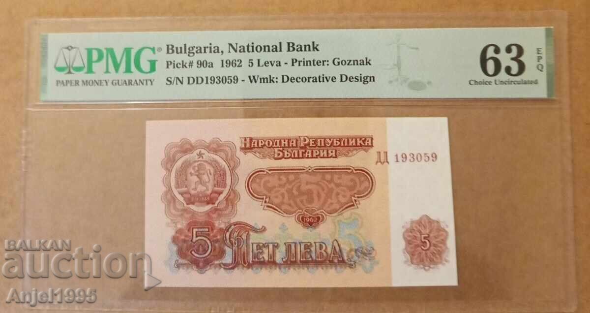 5 λέβα 1962 PMG 63 EPQ