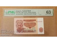5 leva. 1962. PMG 63 EPQ