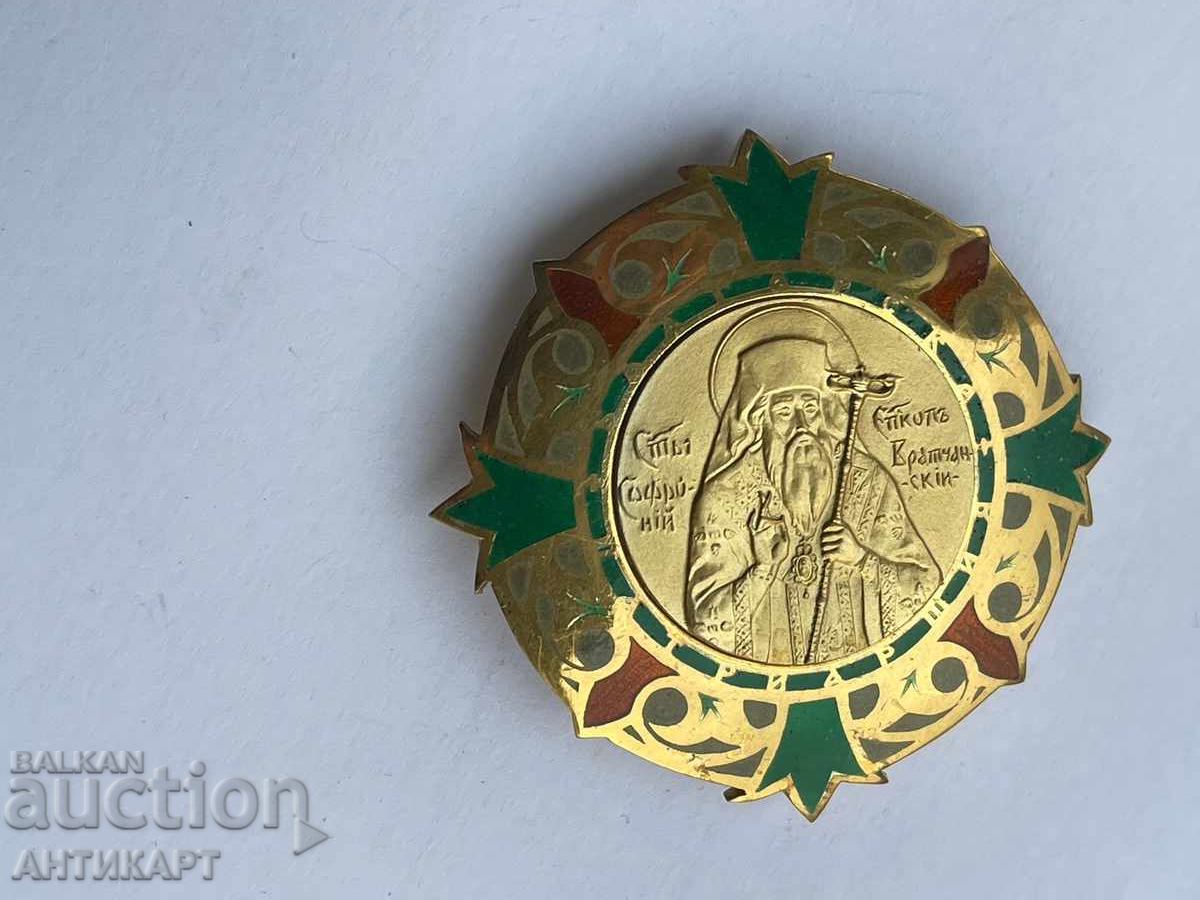 σπάνιο εκκλησιαστικό μετάλλιο Αγίου Επισκόπου Σωφρονίου Βρατσάνσκι με τιμή € 190.00 | 371.61 BGN