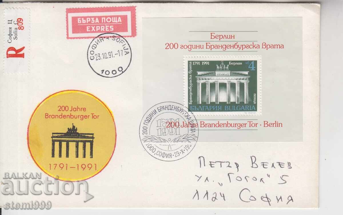 Πρώτης Ημέρας Ταχυδρομικός Φάκελος 200 γρ. Πύλη του Βρανδεμβούργου