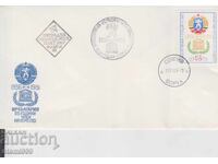 Първодневен Пощенски плик ЮНЕСКО