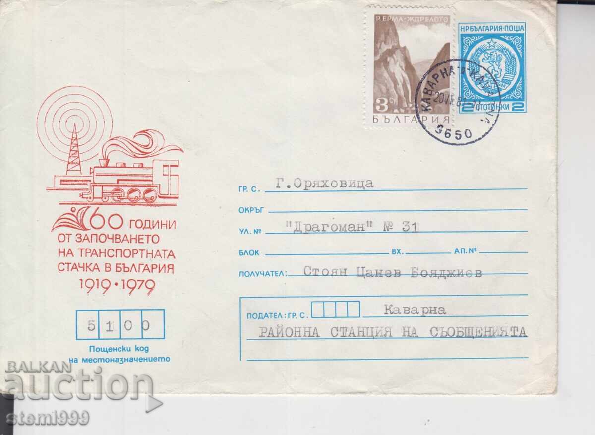 Пощенски плик Транспорт