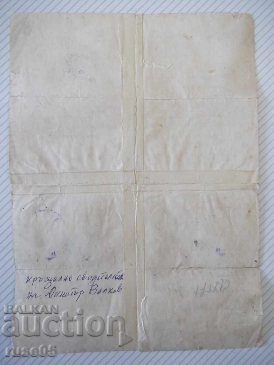 Πιστοποιητικό βάπτισης με τιμή € 5.11 | 9.99 BGN