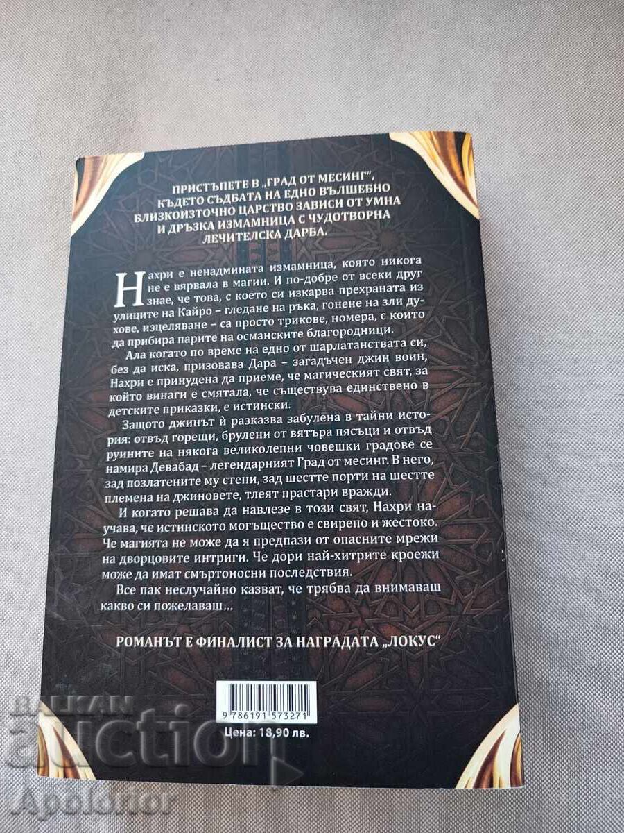 Πόλη από ορείχαλκο με τιμή € 30.00 | 58.68 BGN