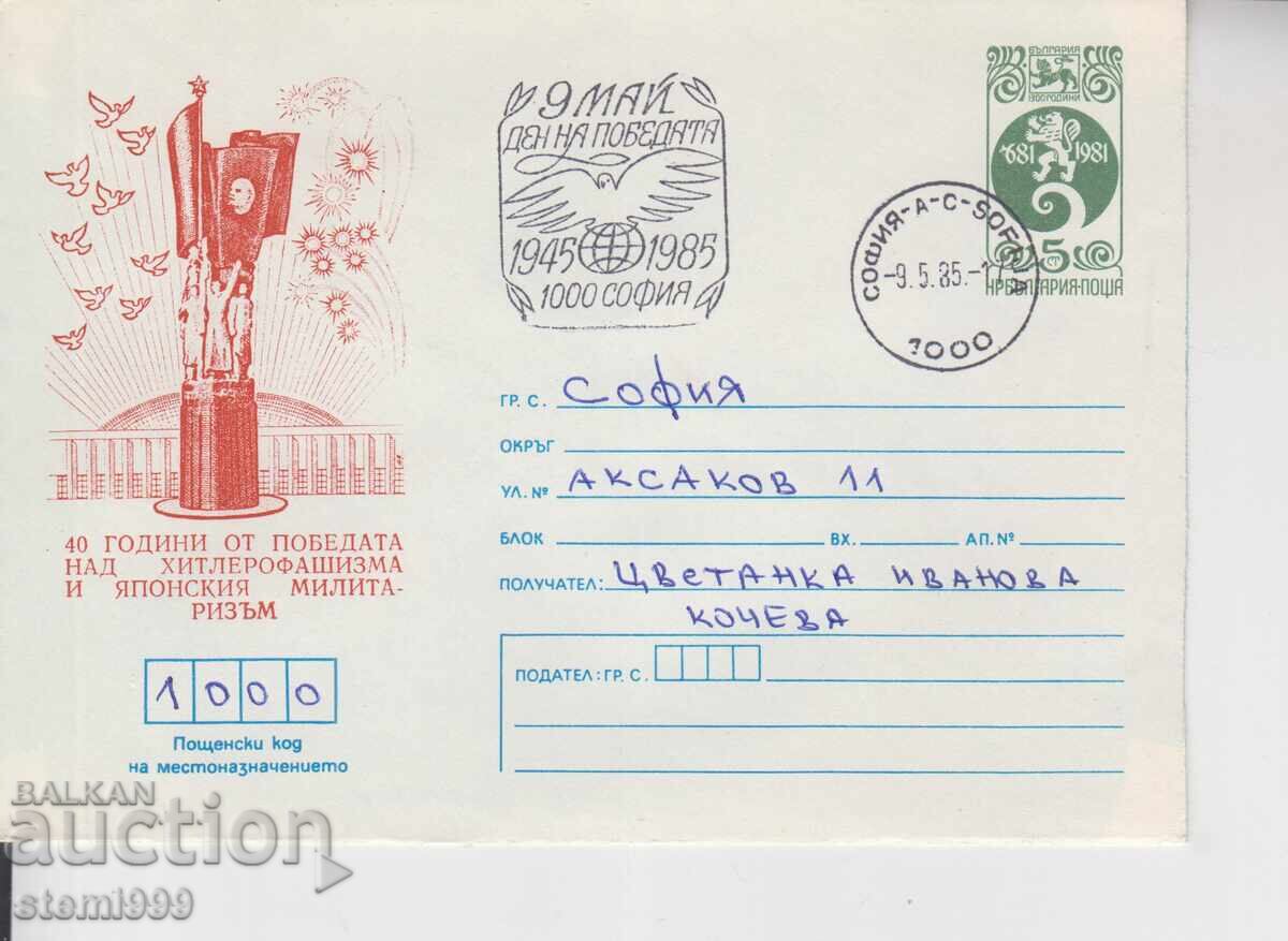 Πρώτης Ημέρας Φάκελος 9 Μαΐου ΓΙΟΡΤΕΣ