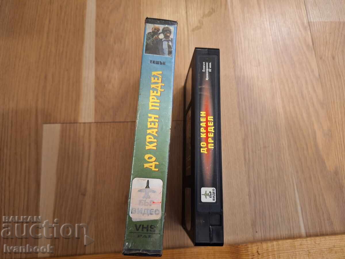 Видео касета VHS - До краен предел с цена € 4.00 | 7.82 лв.