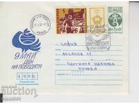 Πρώτης Ημέρας Φάκελος 9 Μαΐου ΓΙΟΡΤΕΣ