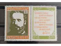 България 1976  БК 2557