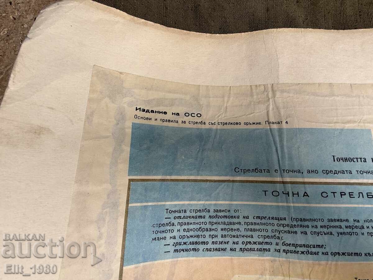 Panou de instrucție militară cu preț € 10.00 | 19.56 BGN