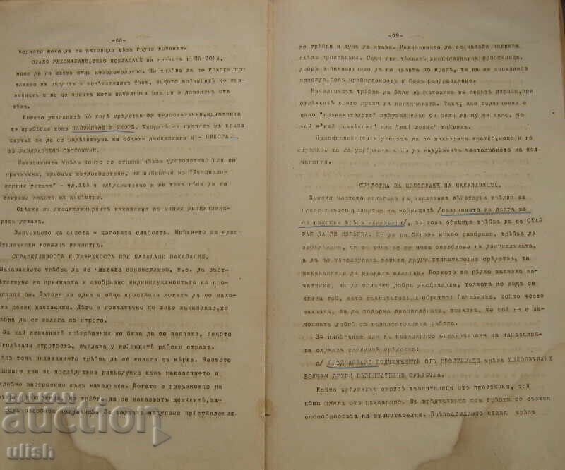 Аукцион 1912 курс по военна педагогика възпитание Аукцион 1912 курс по военна педагогика възпитание