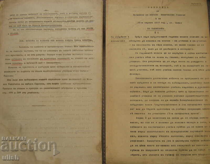 Доставка на 1912 курс по военна педагогика възпитание Доставка на 1912 курс по военна педагогика възпитание