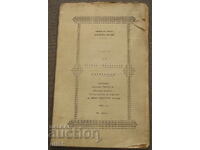 1912 курс по военна педагогика възпитание