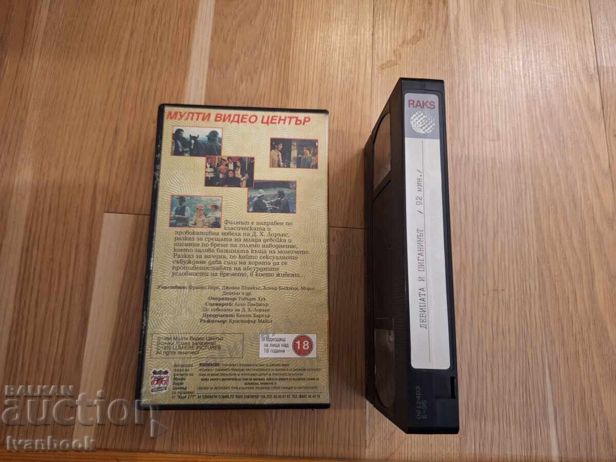 Аукцион Видео касета VHS - Девицата и циганина