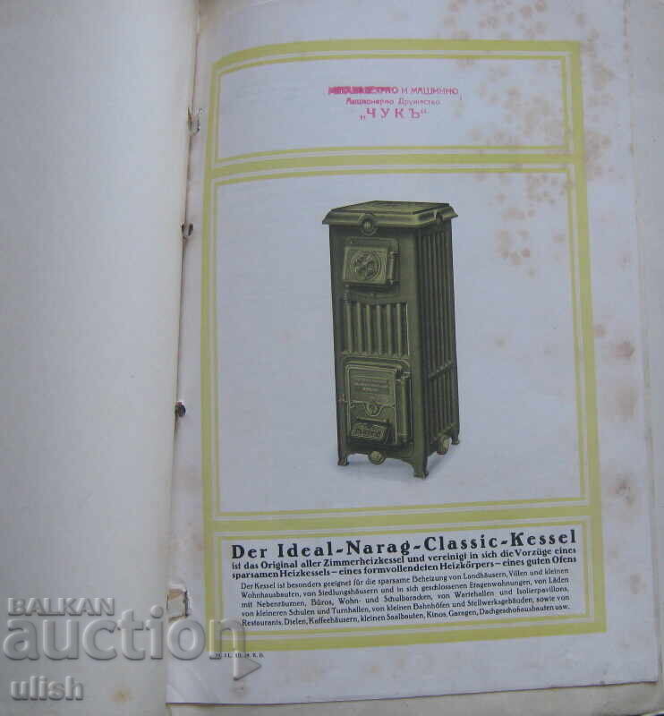 Δημοπρασία 1931 προσφορά εργοστασίου μηχανών "Τσουκ" Δημοπρασία 1931 προσφορά εργοστασίου μηχανών "Τσουκ"