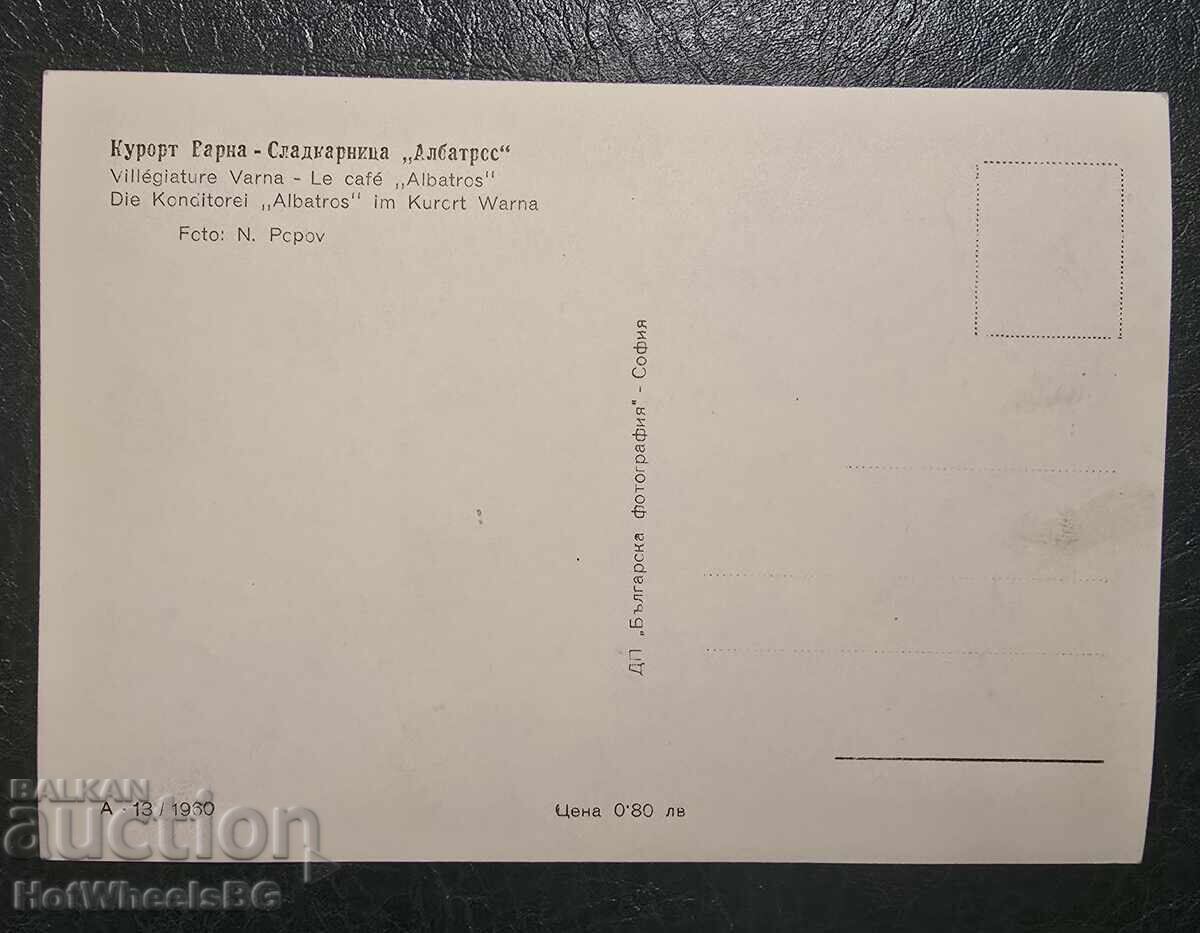 Varna-DP "Bulgarian Photography" A-13 1960 cu preț € 2.56 | 5.01 BGN