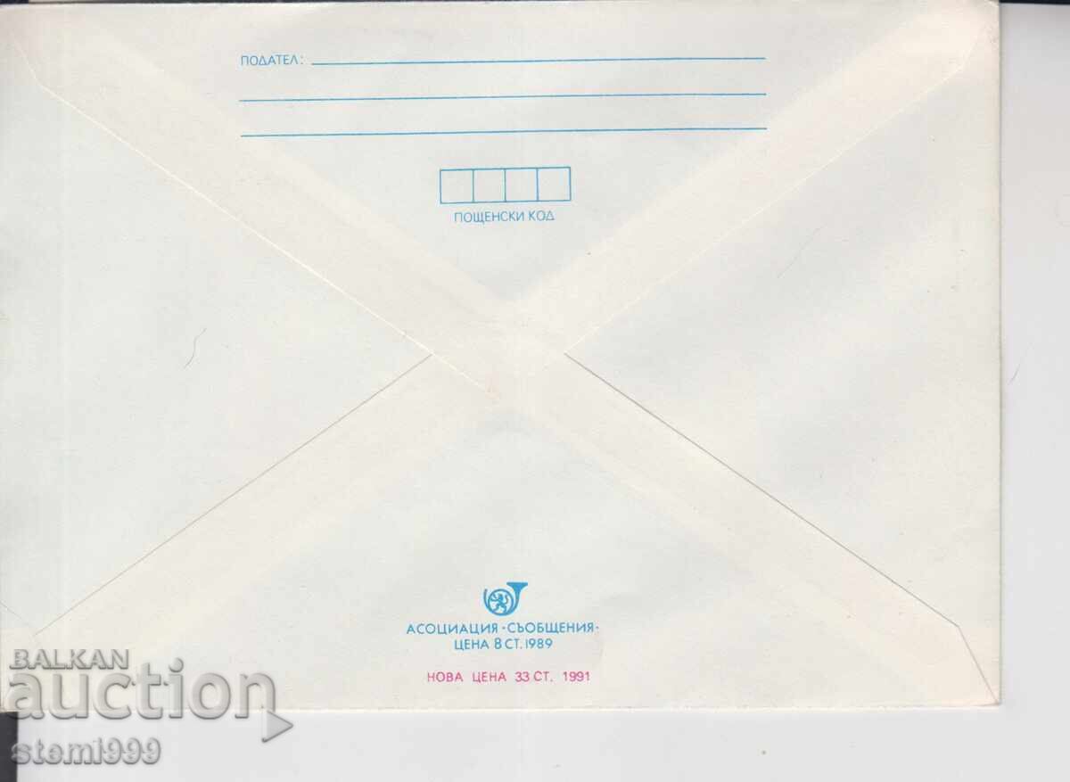 Пощенски плик FDC ЖП с цена € 0.40 | 0.78 лв. Пощенски плик FDC ЖП с цена € 0.40 | 0.78 лв.