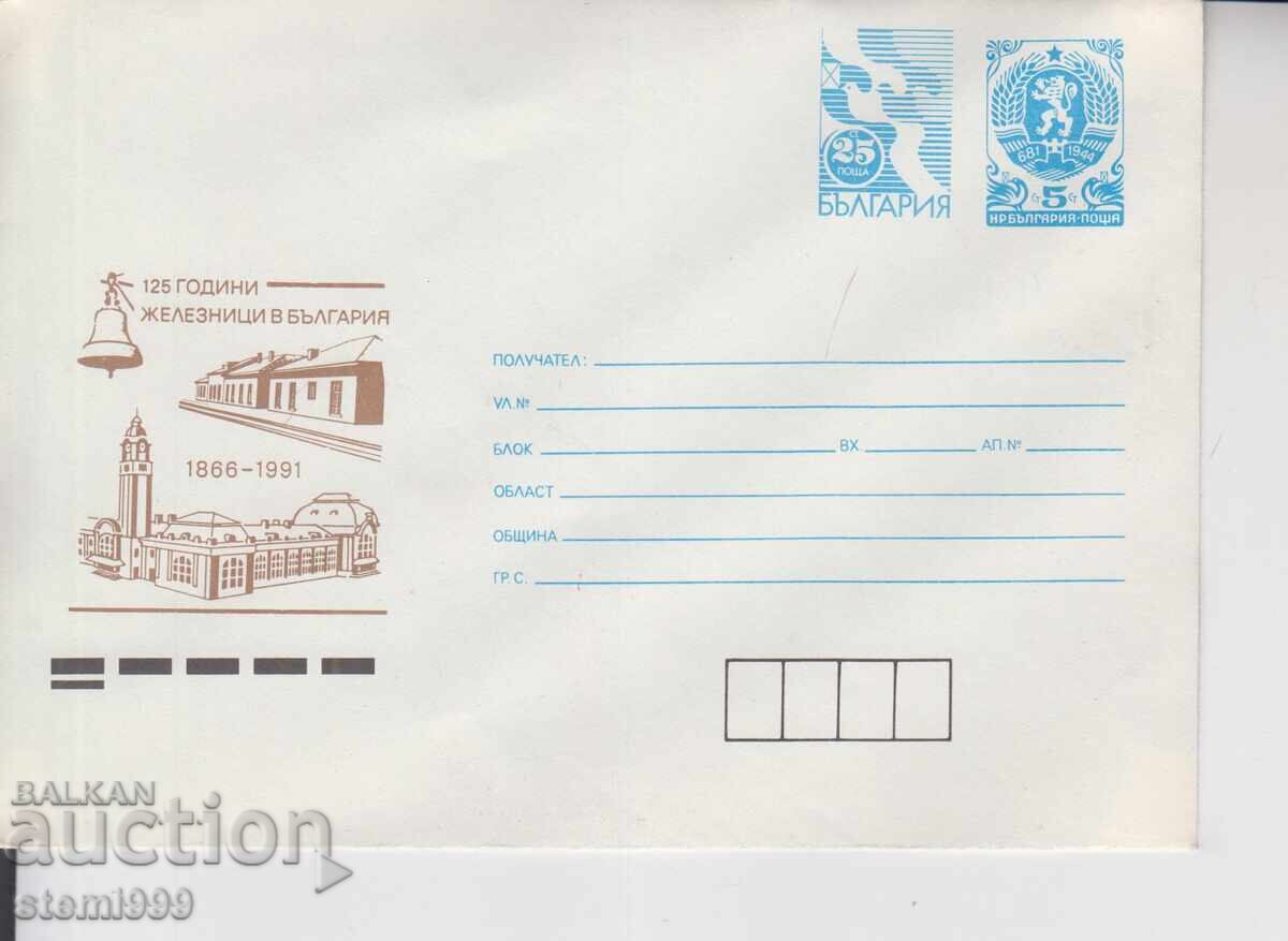 Пощенски плик FDC ЖП Пощенски плик FDC ЖП