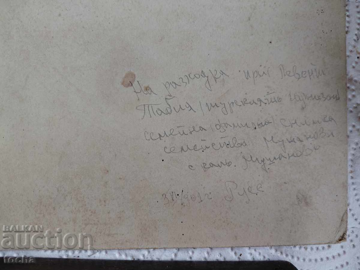 Παλιά φωτογραφία της οικογένειας Μουσάνοφ, Ρούσε, γύρω στο 1900 - 6