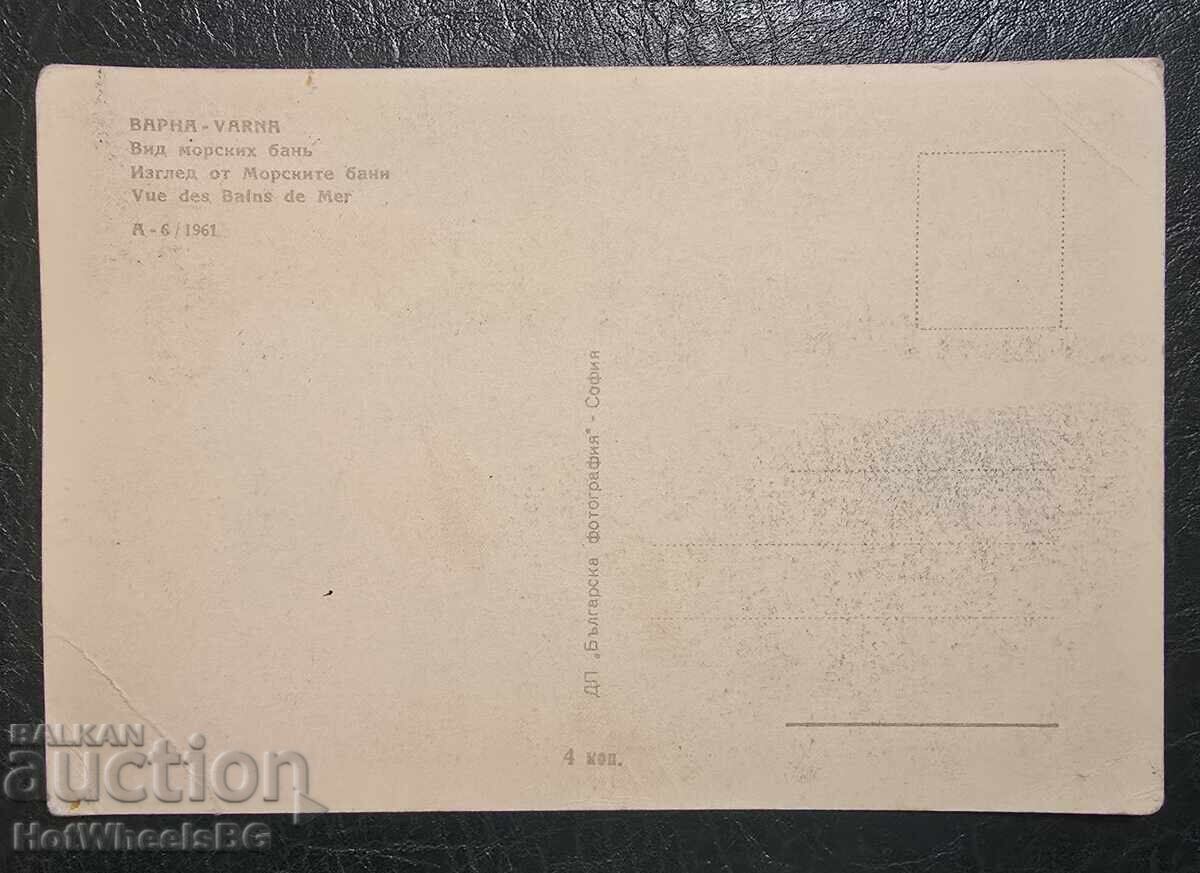 Варна-ДП " Българска фотография" А-6 1961 год. с цена € 2.56 | 5.01 лв. Варна-ДП " Българска фотография" А-6 1961 год. с цена € 2.56 | 5.01 лв.