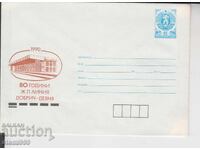 Plic poștal Calea Ferată DOBRICH-DEVNYA