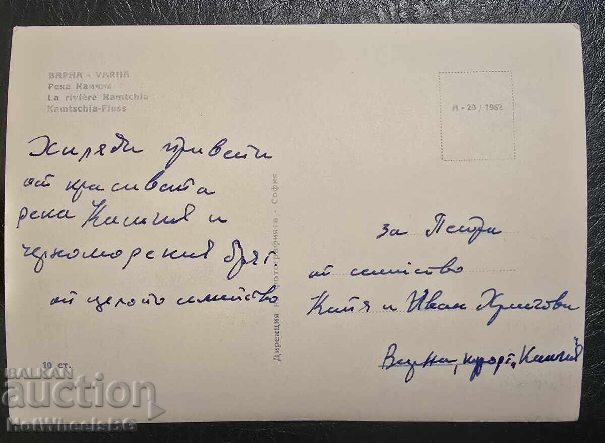 Varna-DP "Bŭlgarska fotografiya" A-20 1962 g με τιμή € 2.56 | 5.01 BGN Varna-DP "Bŭlgarska fotografiya" A-20 1962 g με τιμή € 2.56 | 5.01 BGN