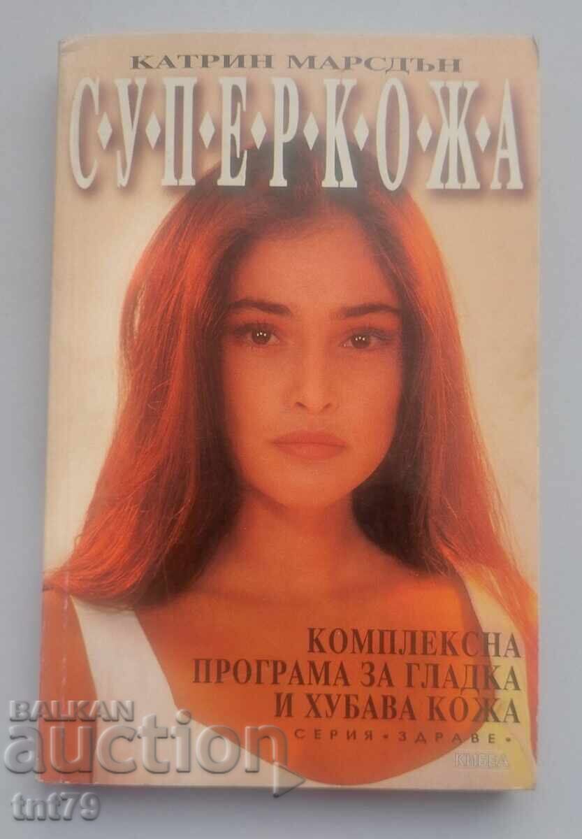 Книга Суперкожа. Катрин Марсдън.