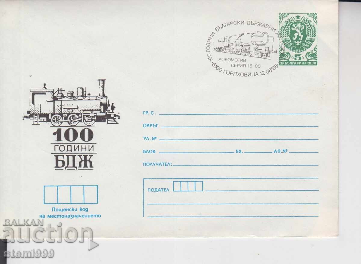 Пощенски плик ЖП 100 г. Пощенски плик ЖП 100 г.