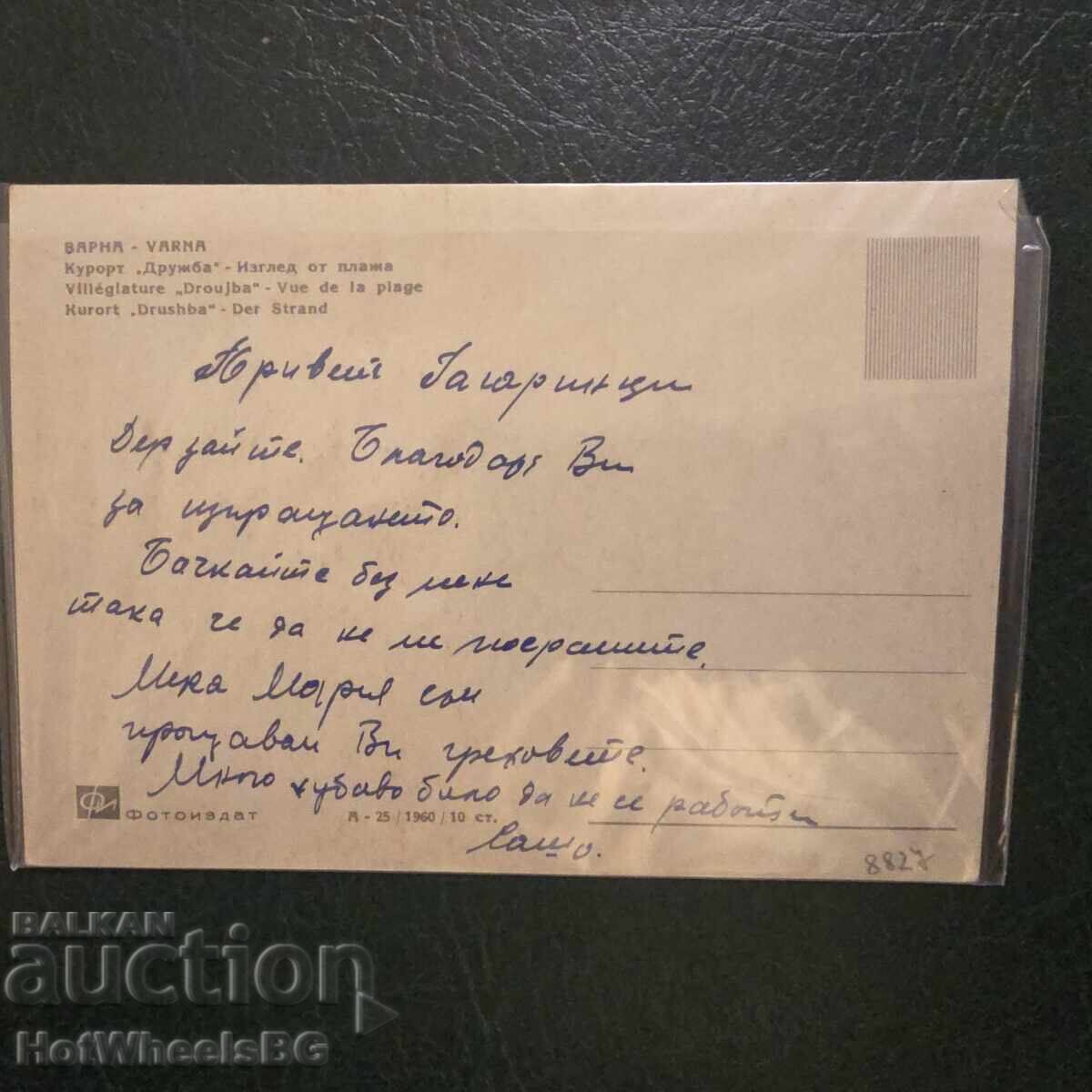 Varna-DP "Fotoizdat" A-25 1960 g με τιμή € 2.56 | 5.01 BGN