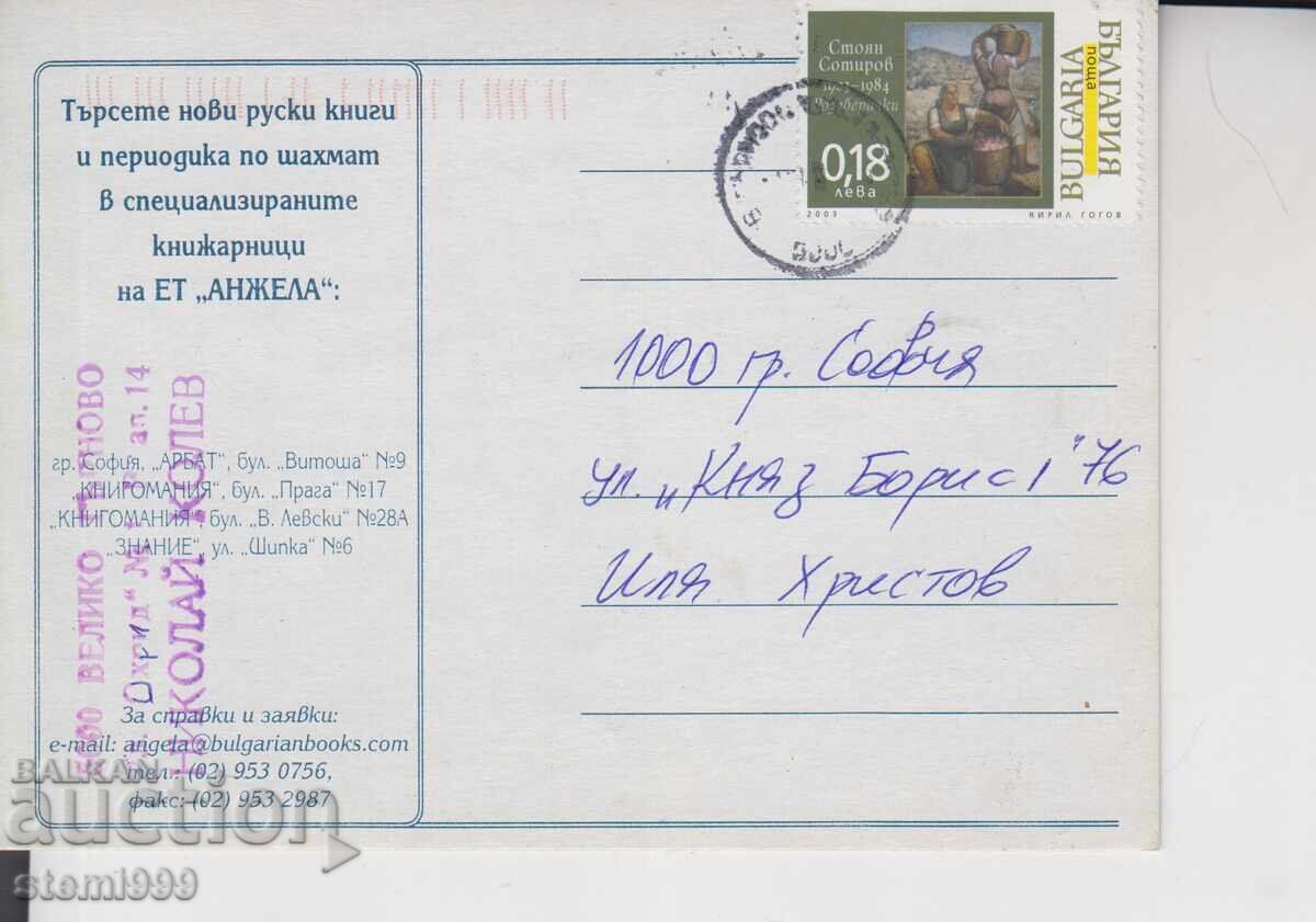 Пощенска карта