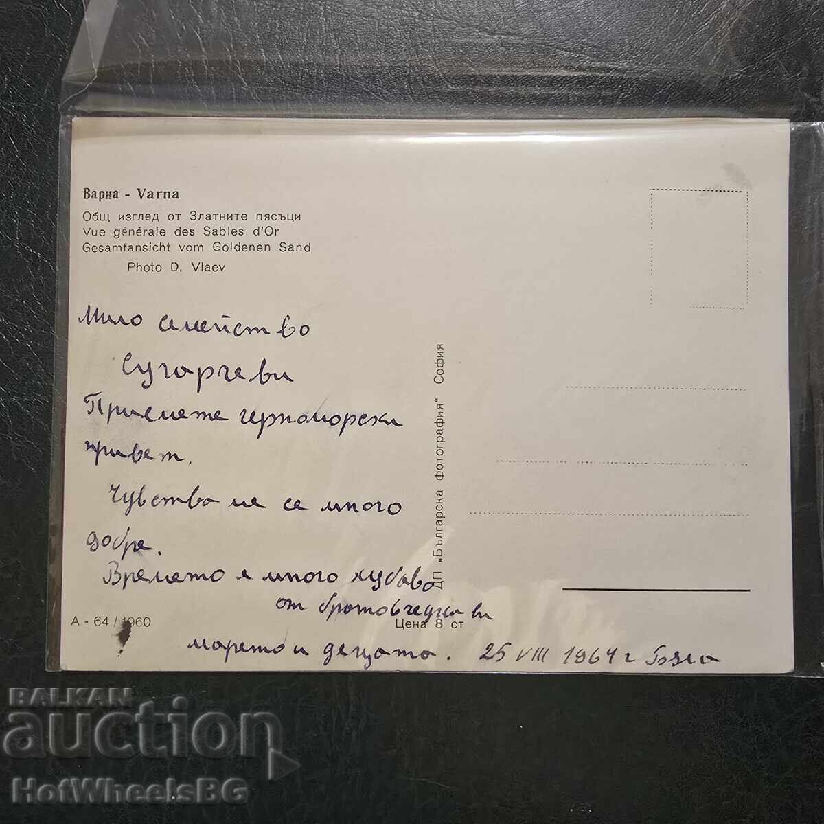 Varna-DP "Bulgarian Photography" A-64 1960 cu preț € 2.56 | 5.01 BGN