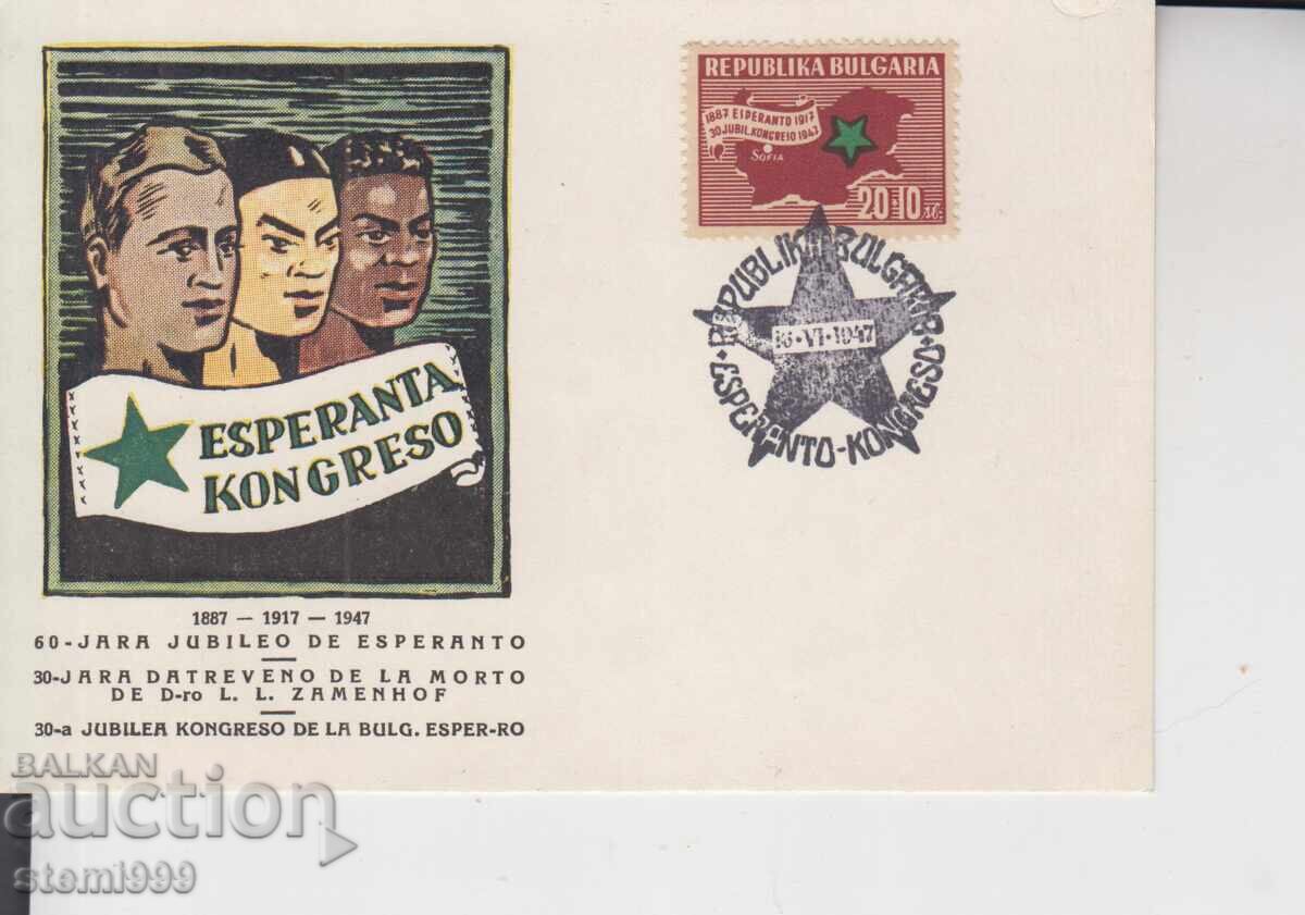 Carte poștală ESPERANTO