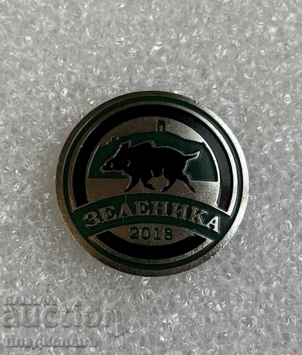 значка Държавно Горско Стопанство ЗЕЛЕНИКА