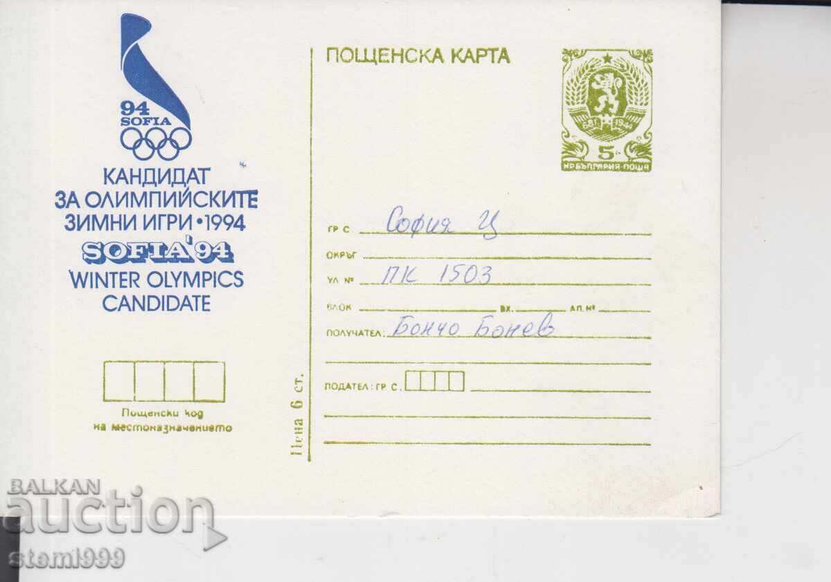 Пощенска карта FDC СПОРТ 94