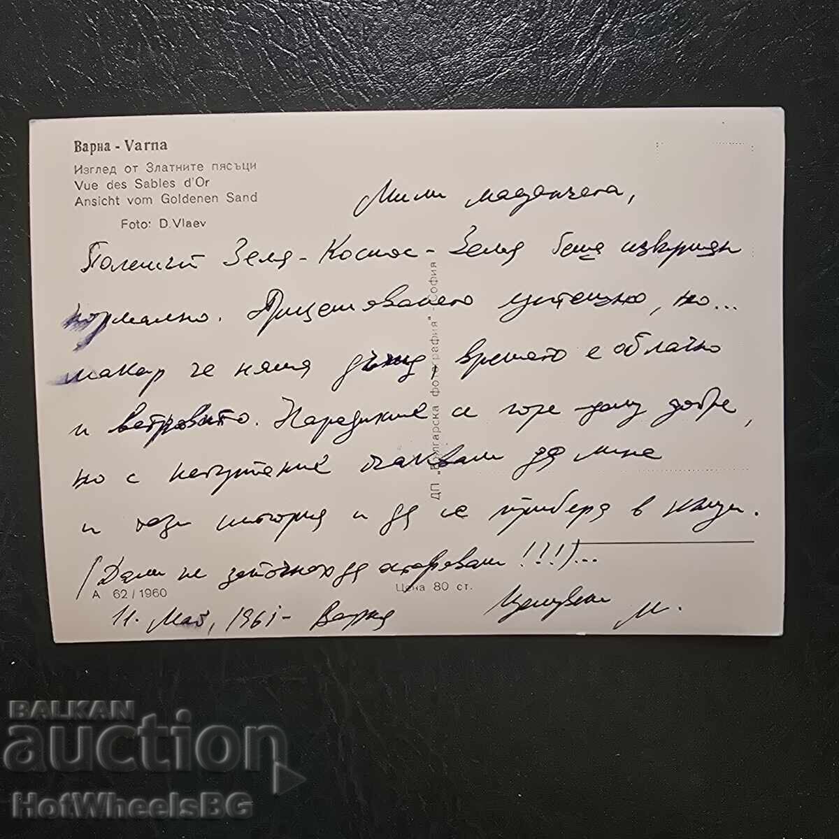 Varna-DP "Bulgarian Photography" A-62 1960 cu preț € 2.56 | 5.01 BGN