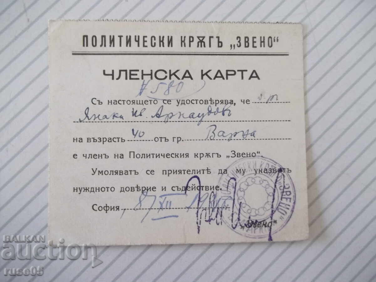 Μέλος Νο. 580 του πολιτικού κύκλου "ΣΥΝΔΕΣΜΟΣ"