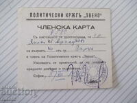 Μέλος Νο. 580 του πολιτικού κύκλου "ΣΥΝΔΕΣΜΟΣ"