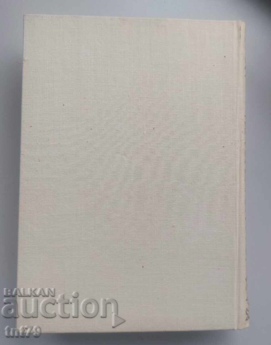 Carte: Bulgari remarcabili 1923-1944. Luptători împotriva fascismului cu preț € 0.50 | 0.98 BGN Carte: Bulgari remarcabili 1923-1944. Luptători împotriva fascismului cu preț € 0.50 | 0.98 BGN